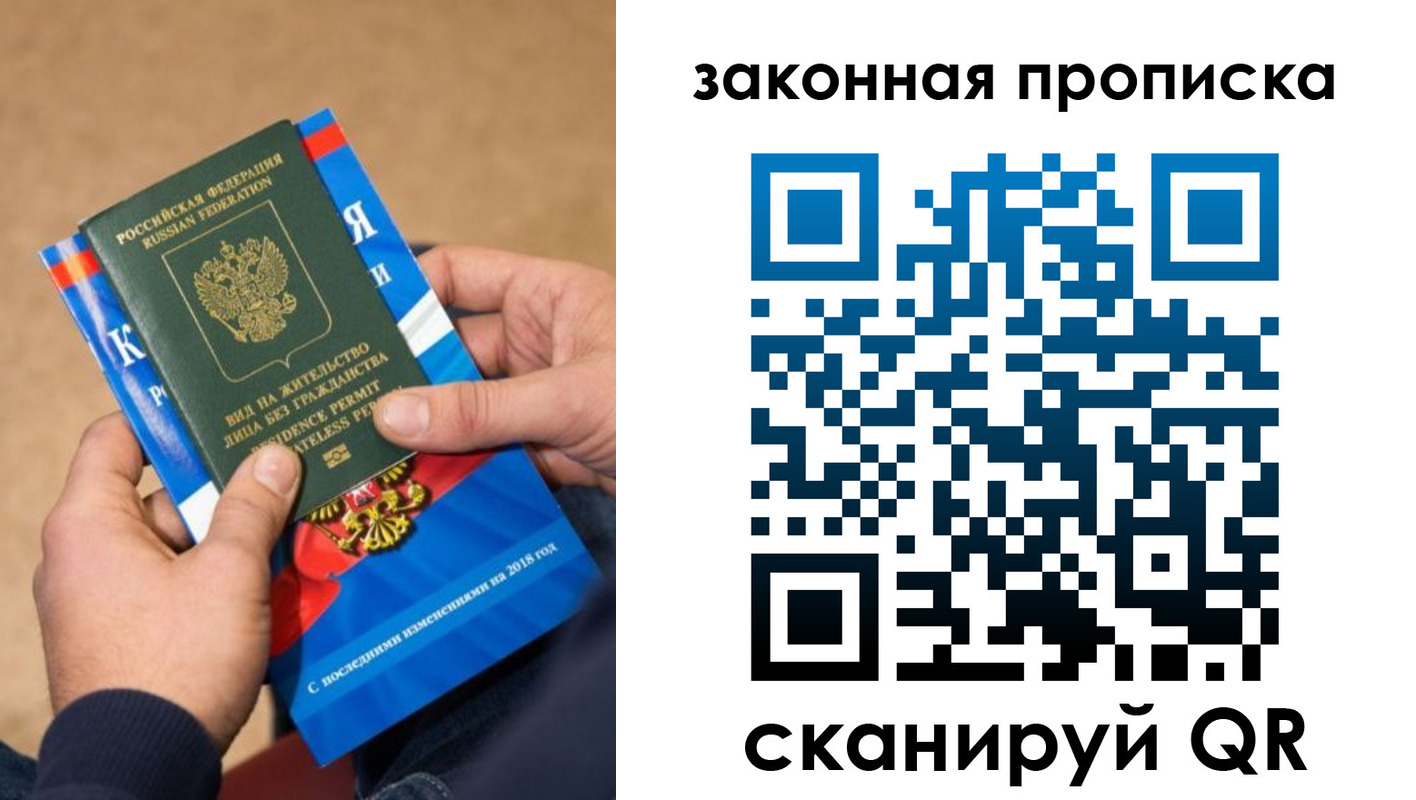прописка законно в Арсеньеве